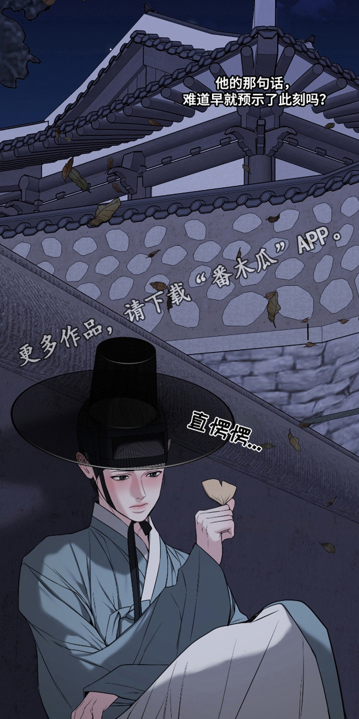 灰烬下的炽恋 第89话 第23页