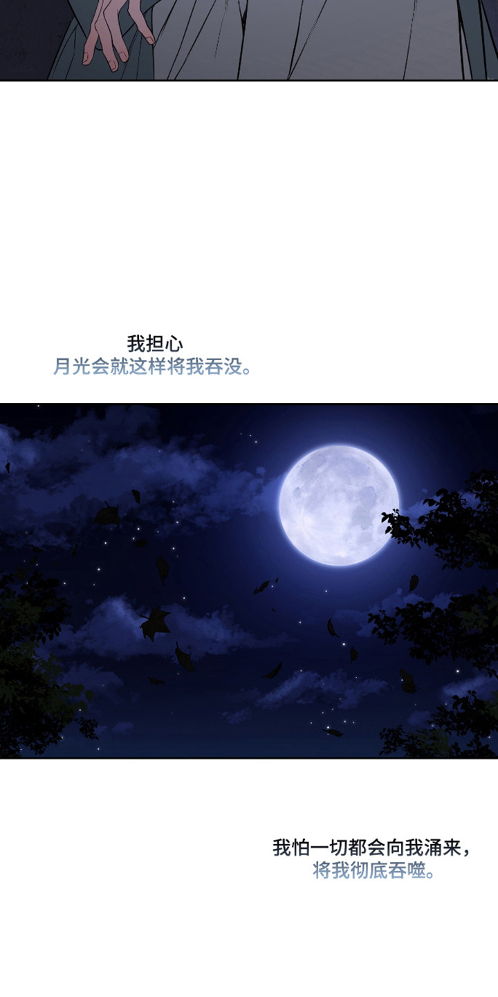 灰烬下的炽恋 第89话 第24页