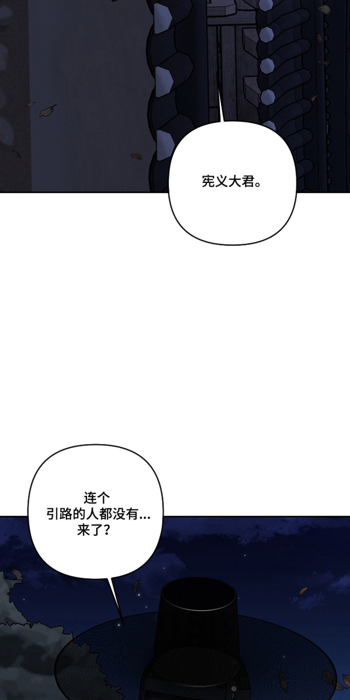灰烬下的炽恋 第89话 第28页