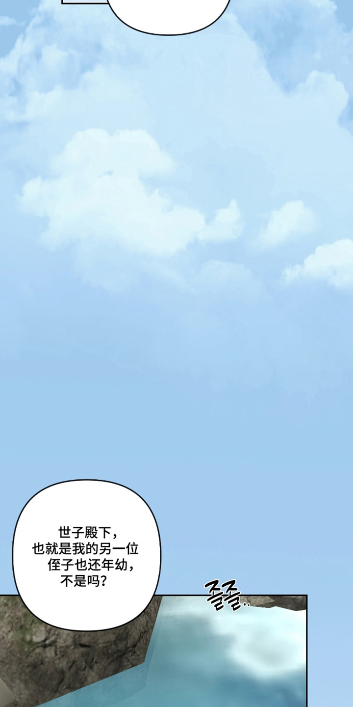 灰烬下的炽恋 第89话 第4页