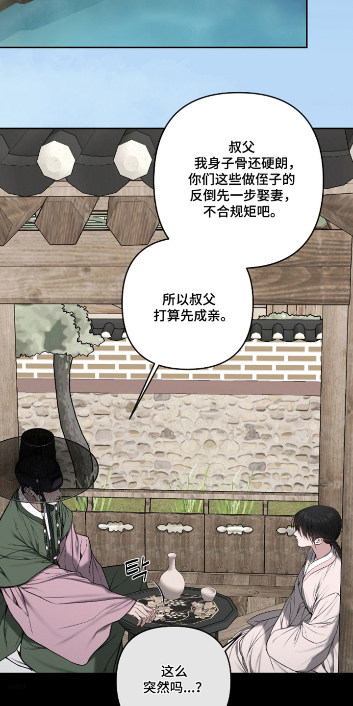 灰烬下的炽恋 第89话 第5页