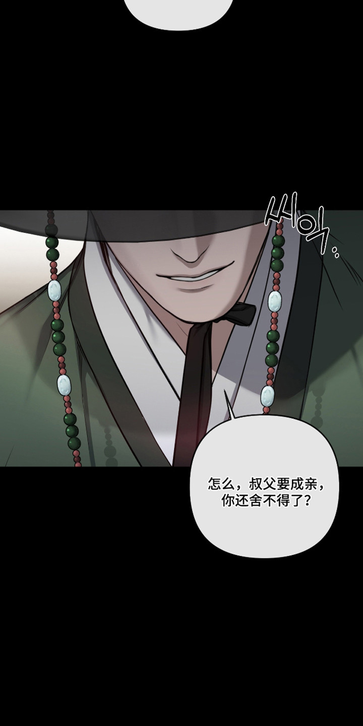 灰烬下的炽恋 第89话 第6页