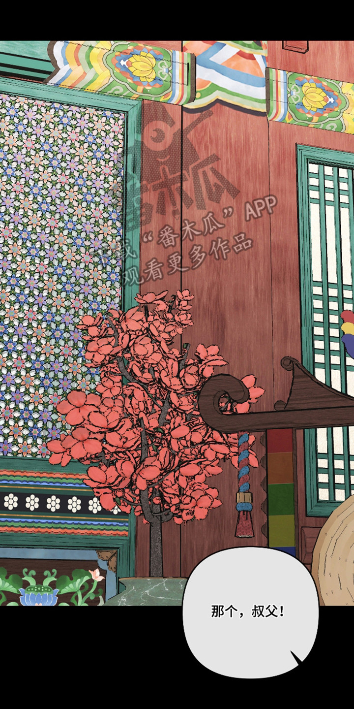 灰烬下的炽恋 第89话 第7页