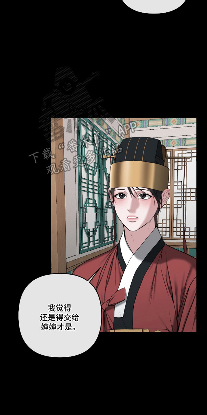 灰烬下的炽恋 第89话 第10页