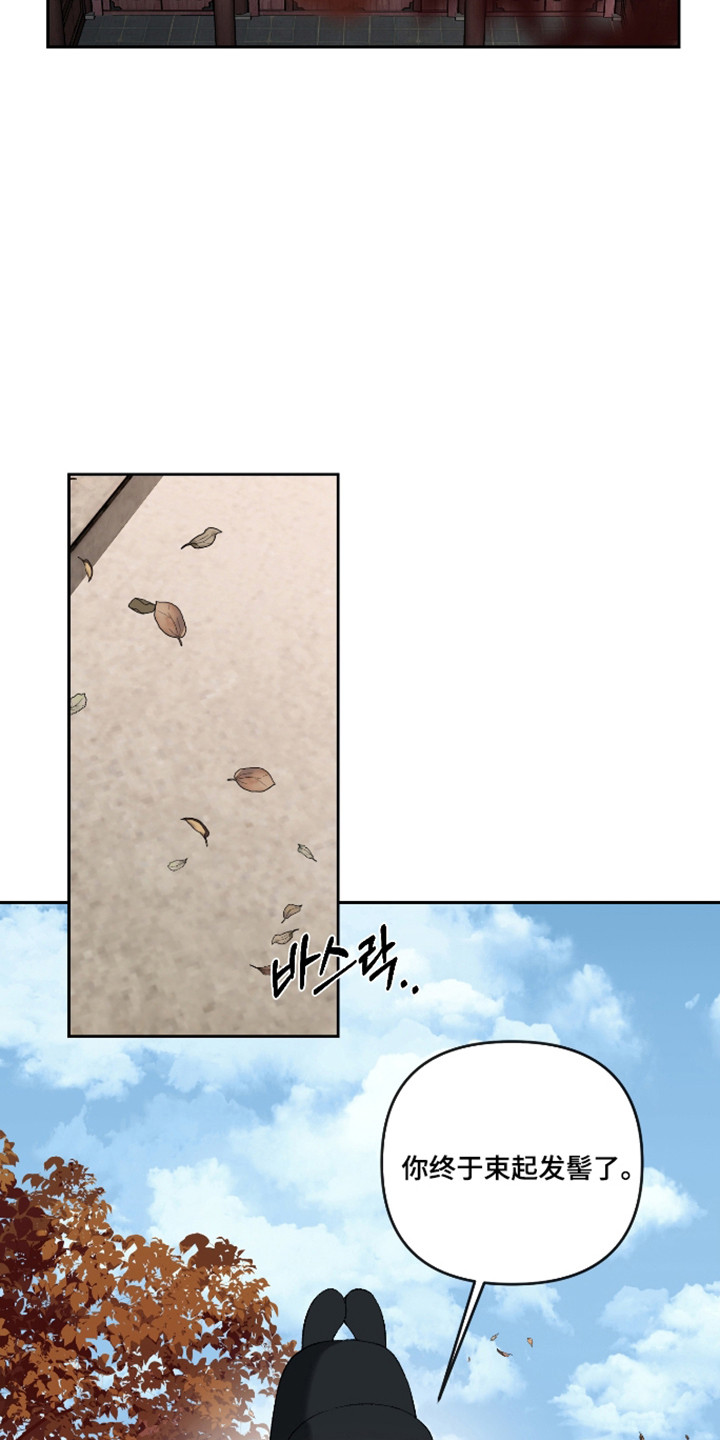 灰烬下的炽恋 第88话 第2页