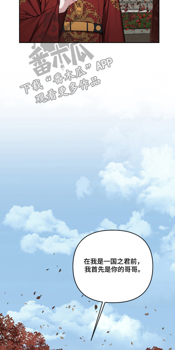 灰烬下的炽恋 第88话 第11页