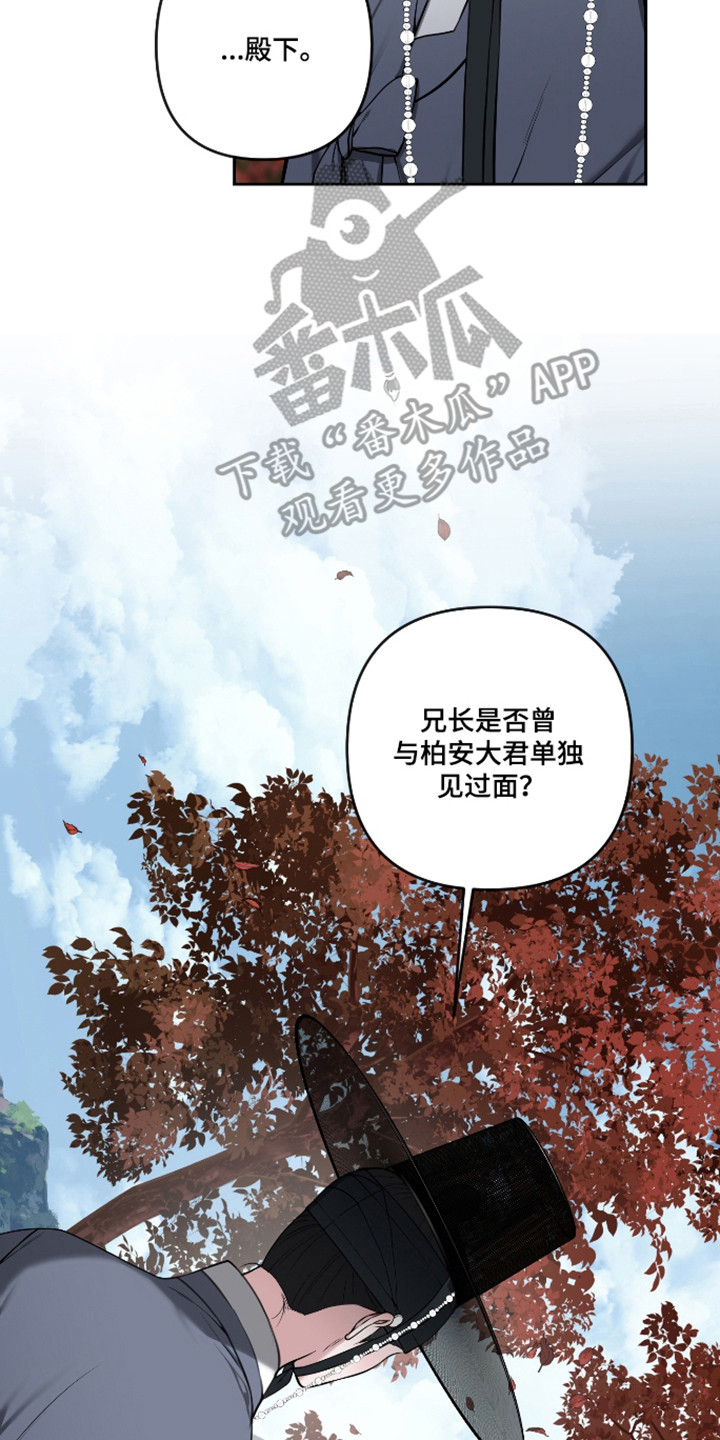 灰烬下的炽恋 第88话 第14页