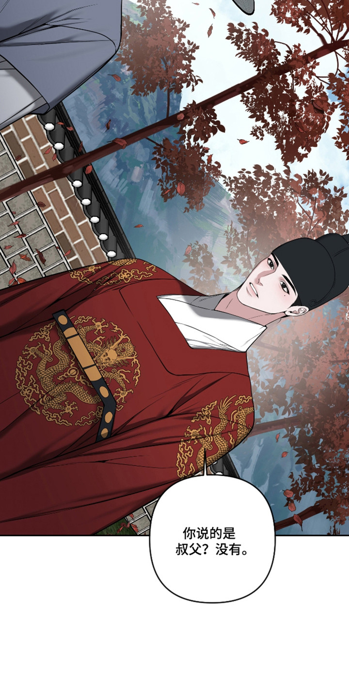 灰烬下的炽恋 第88话 第15页