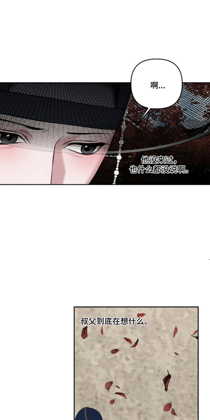 灰烬下的炽恋 第88话 第16页