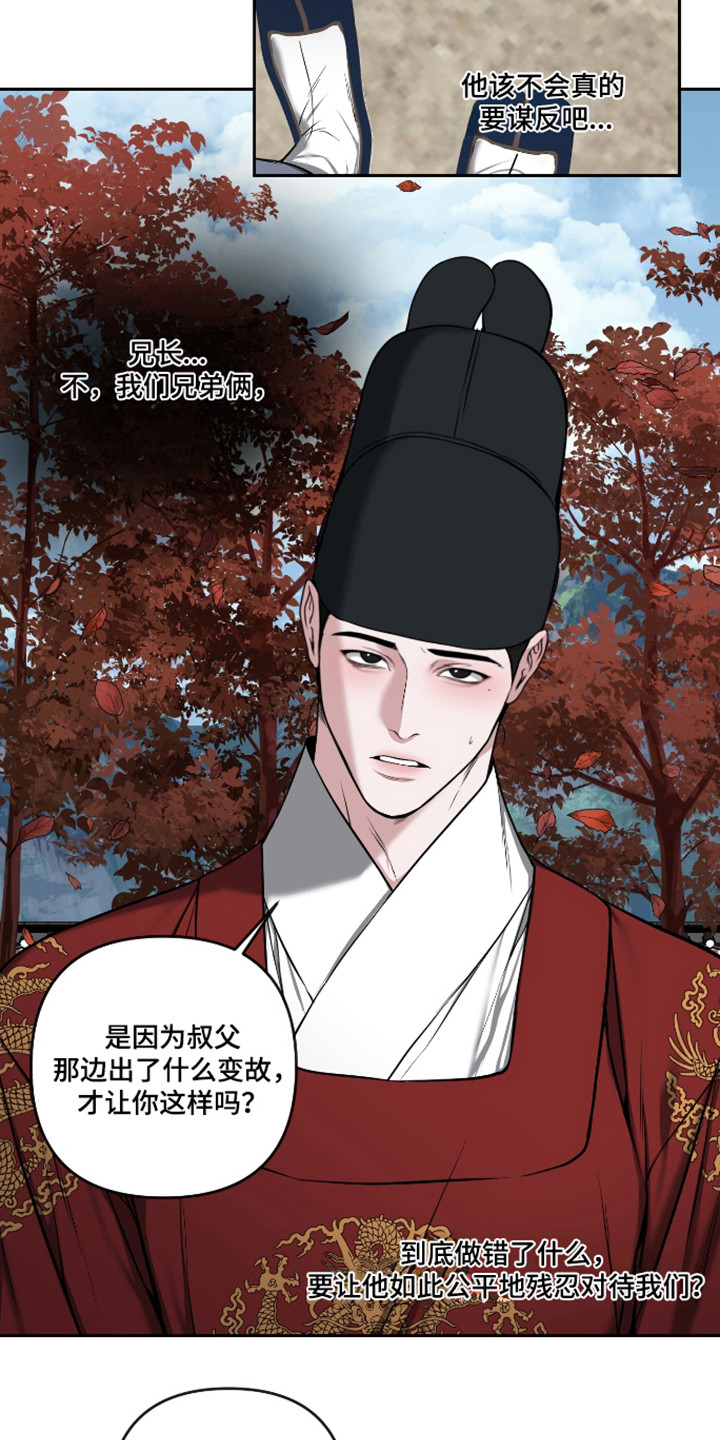灰烬下的炽恋 第88话 第17页