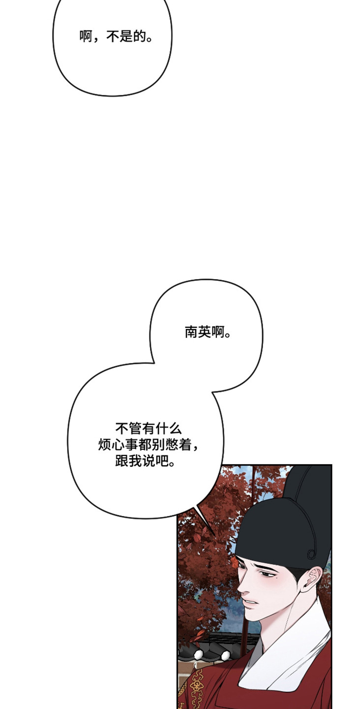 灰烬下的炽恋 第88话 第18页