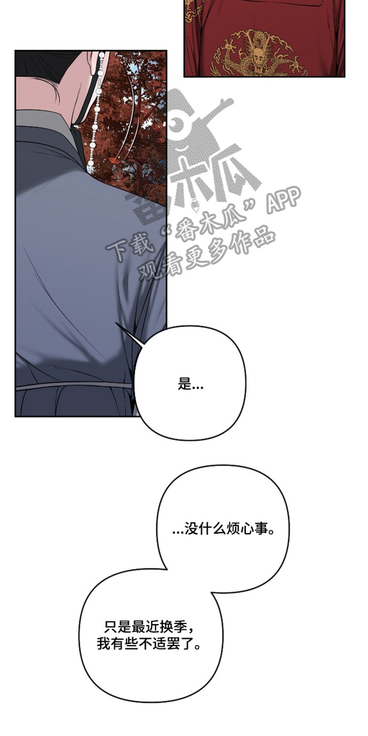 灰烬下的炽恋 第88话 第19页