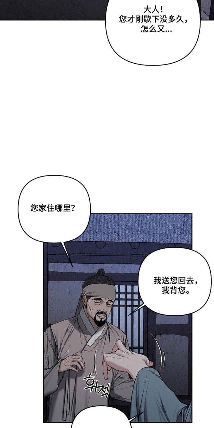 灰烬下的炽恋 第88话 第21页