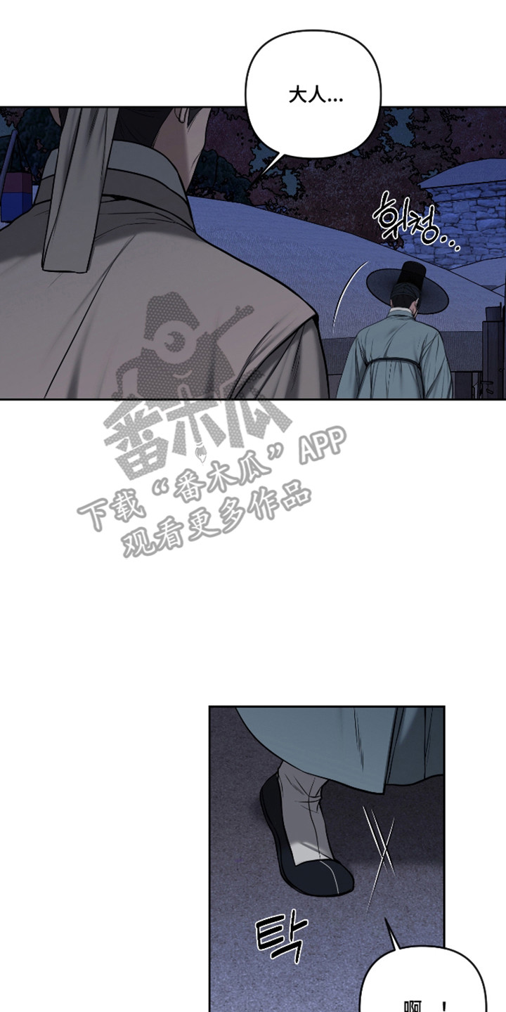 灰烬下的炽恋 第88话 第23页