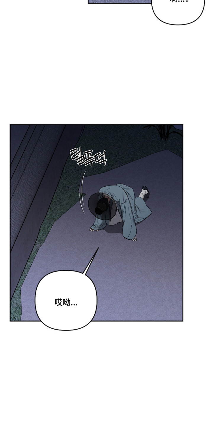 灰烬下的炽恋 第88话 第24页