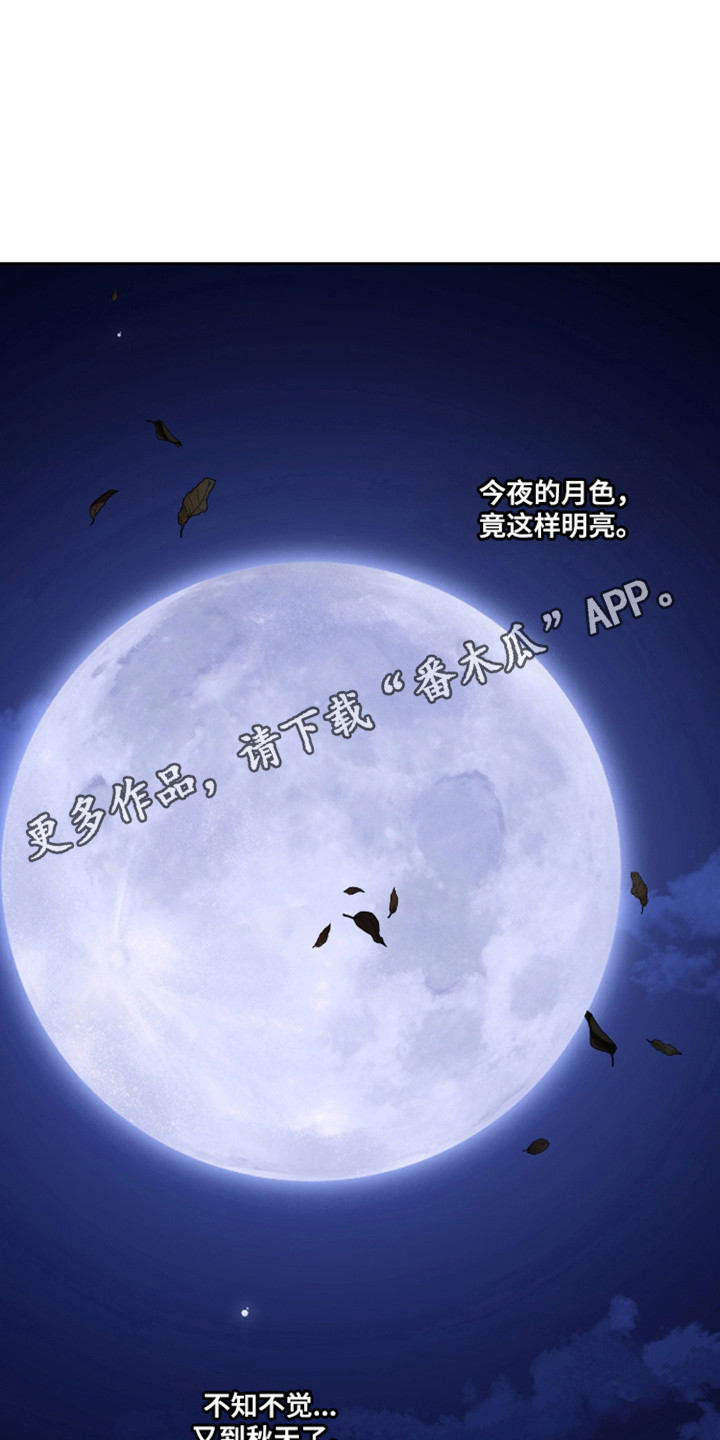 灰烬下的炽恋 第88话 第26页