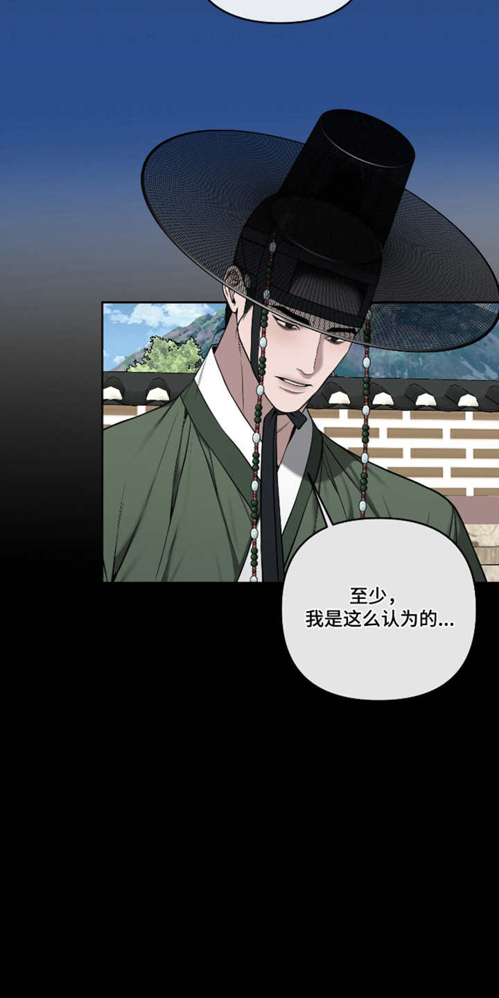 灰烬下的炽恋 第88话 第28页