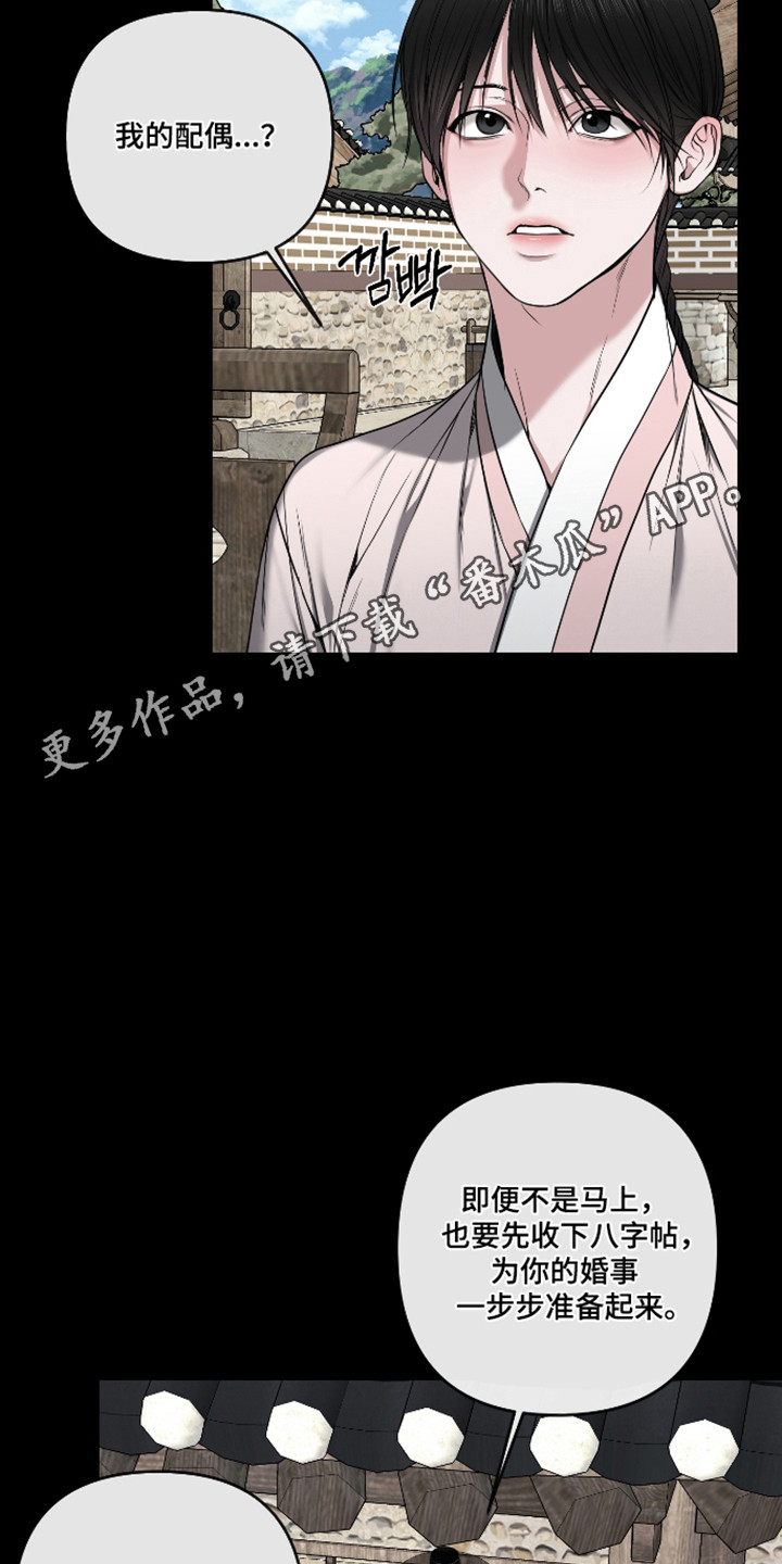 灰烬下的炽恋 第88话 第30页
