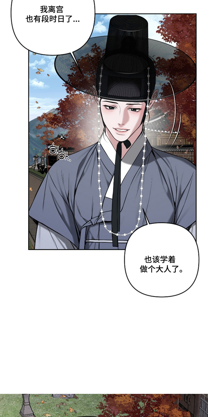 灰烬下的炽恋 第88话 第4页