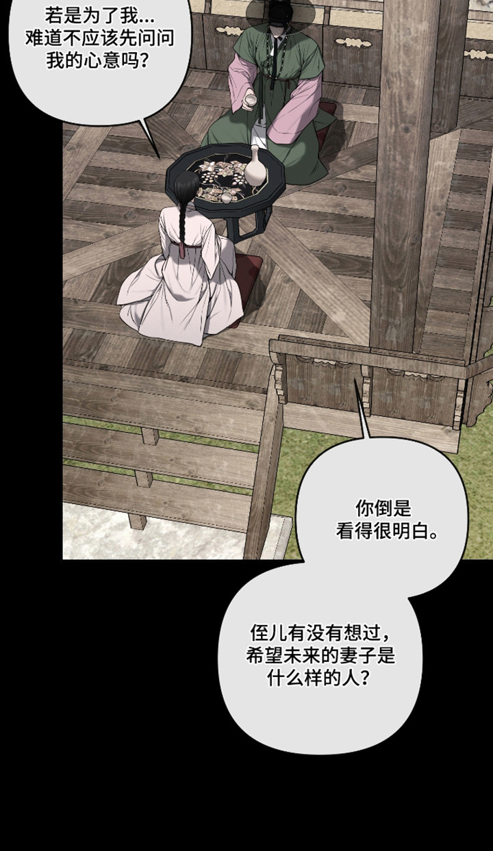 灰烬下的炽恋 第88话 第31页
