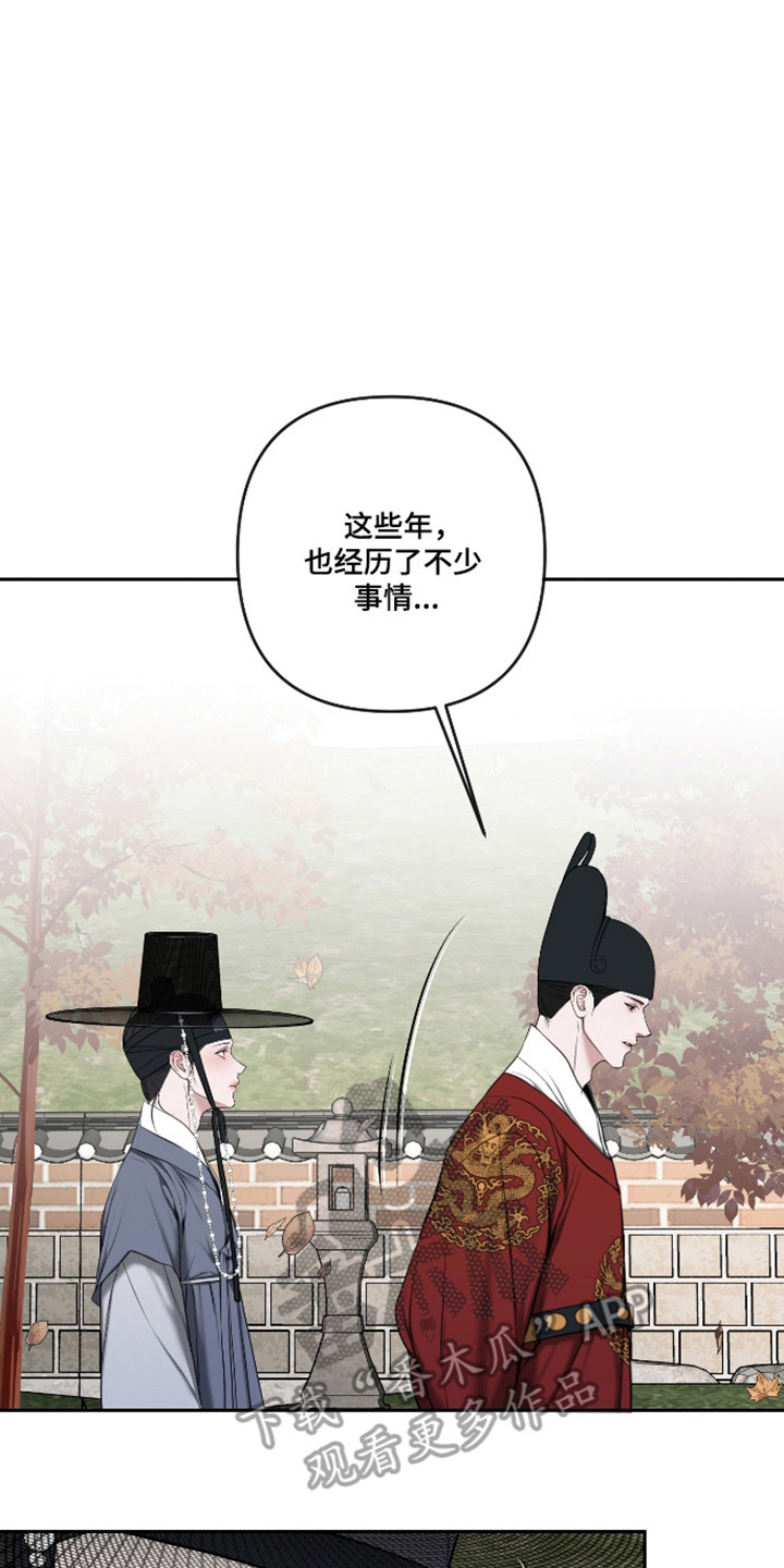 灰烬下的炽恋 第88话 第6页