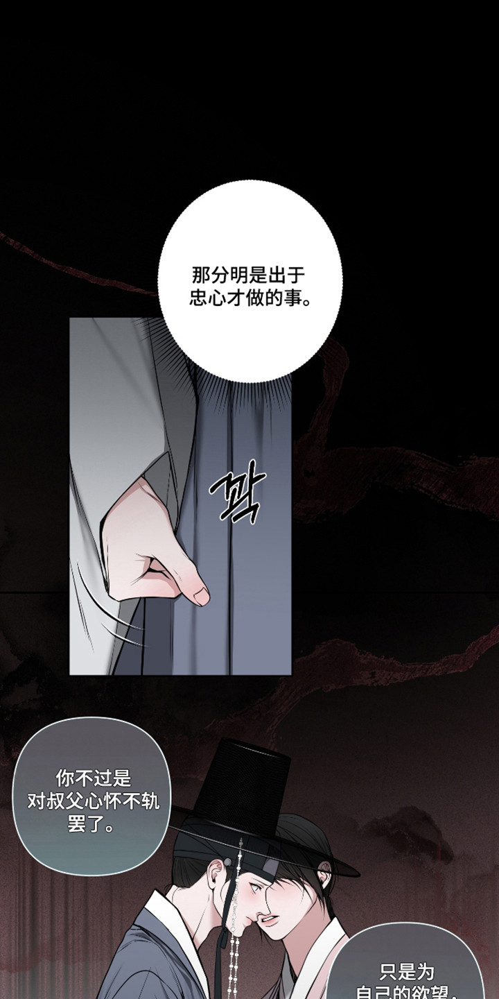 灰烬下的炽恋 第88话 第8页