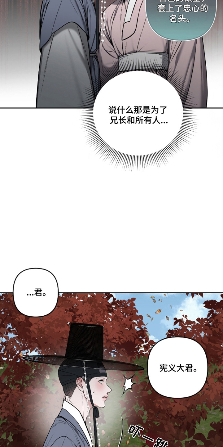 灰烬下的炽恋 第88话 第9页
