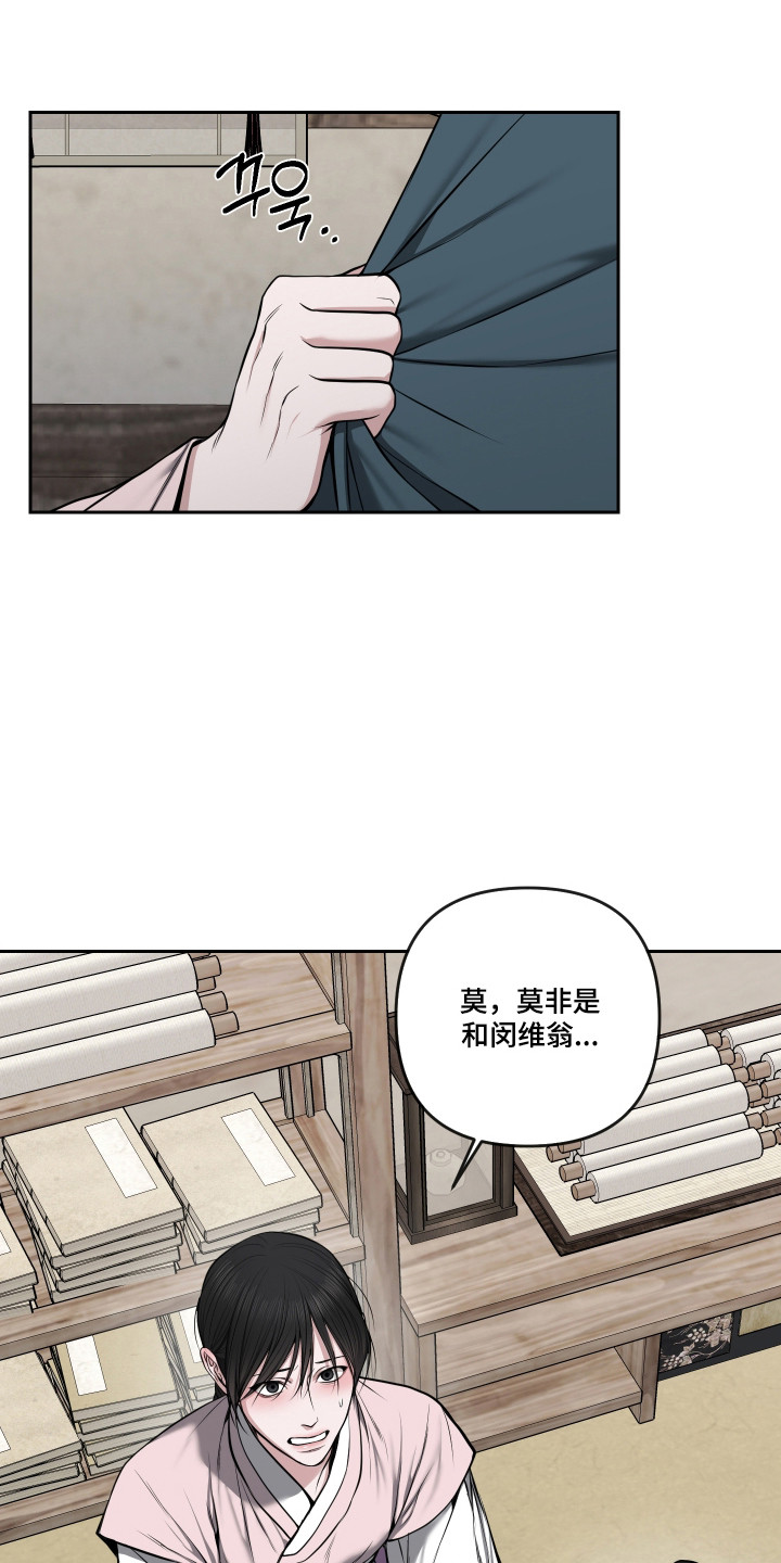 灰烬下的炽恋 第87话 第1页