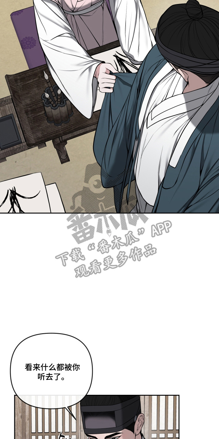 灰烬下的炽恋 第87话 第2页