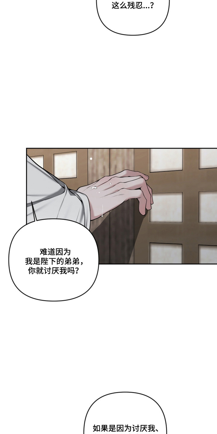 灰烬下的炽恋 第87话 第11页