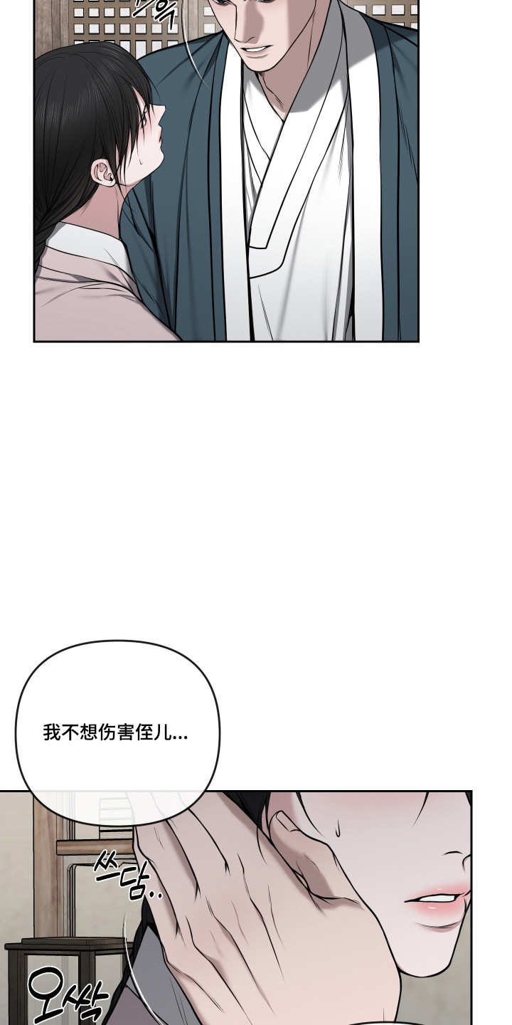 灰烬下的炽恋 第87话 第3页