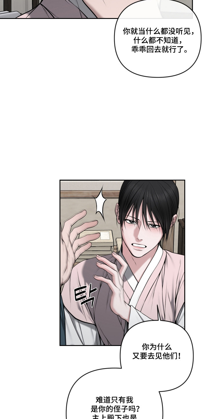 灰烬下的炽恋 第87话 第4页