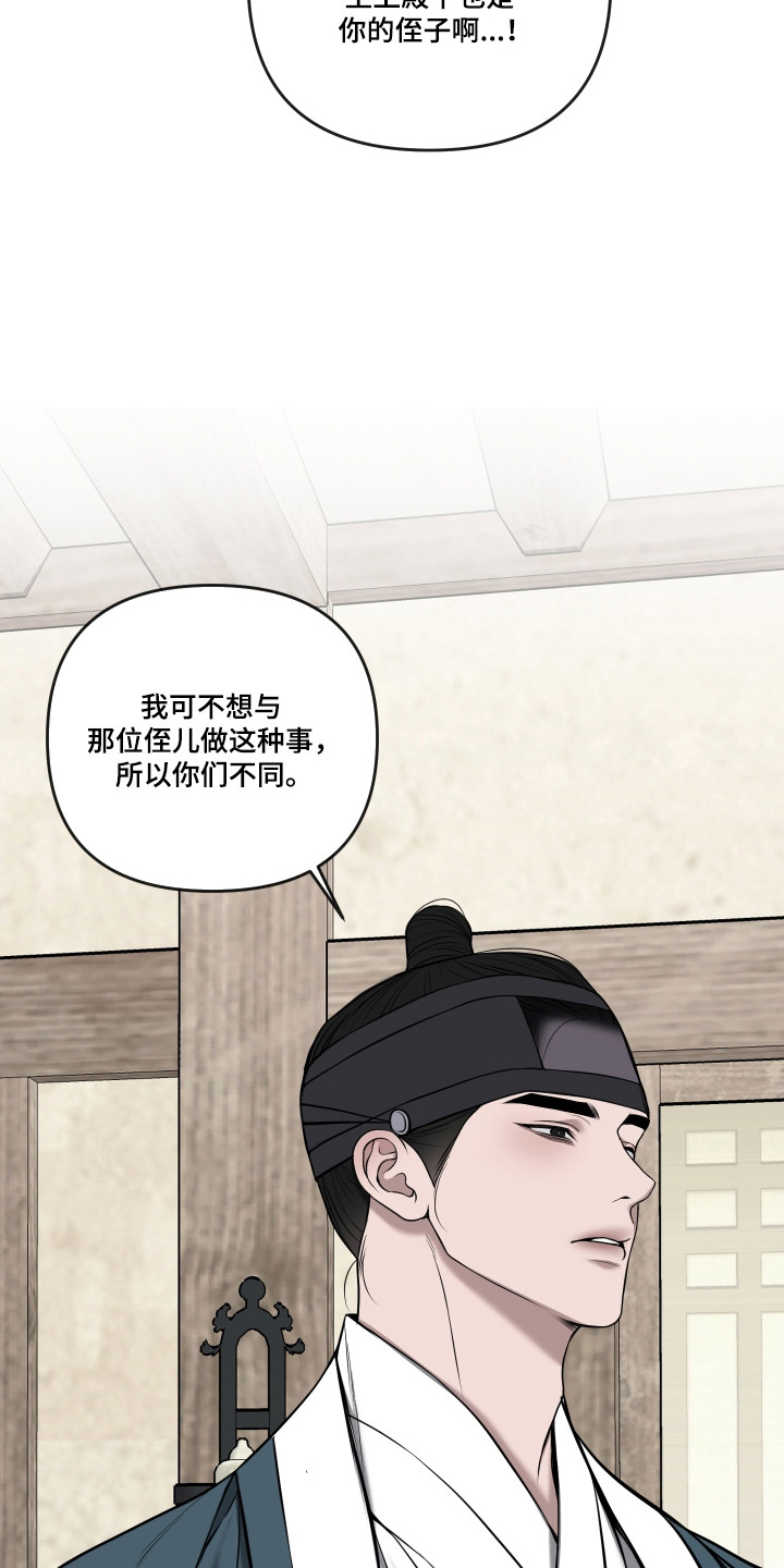 灰烬下的炽恋 第87话 第5页