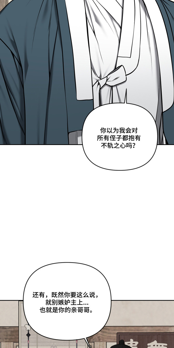 灰烬下的炽恋 第87话 第6页