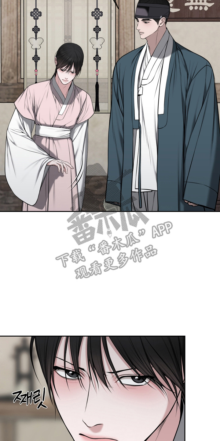 灰烬下的炽恋 第87话 第7页