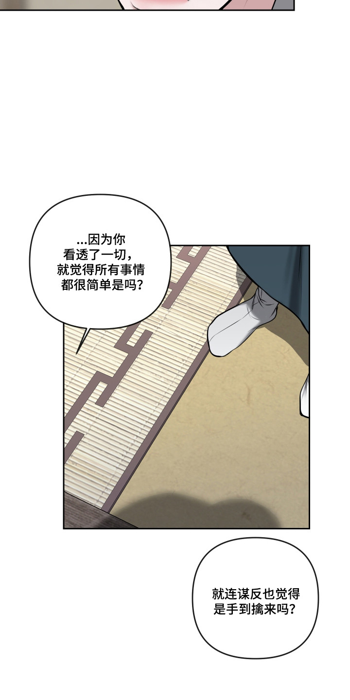 灰烬下的炽恋 第87话 第8页