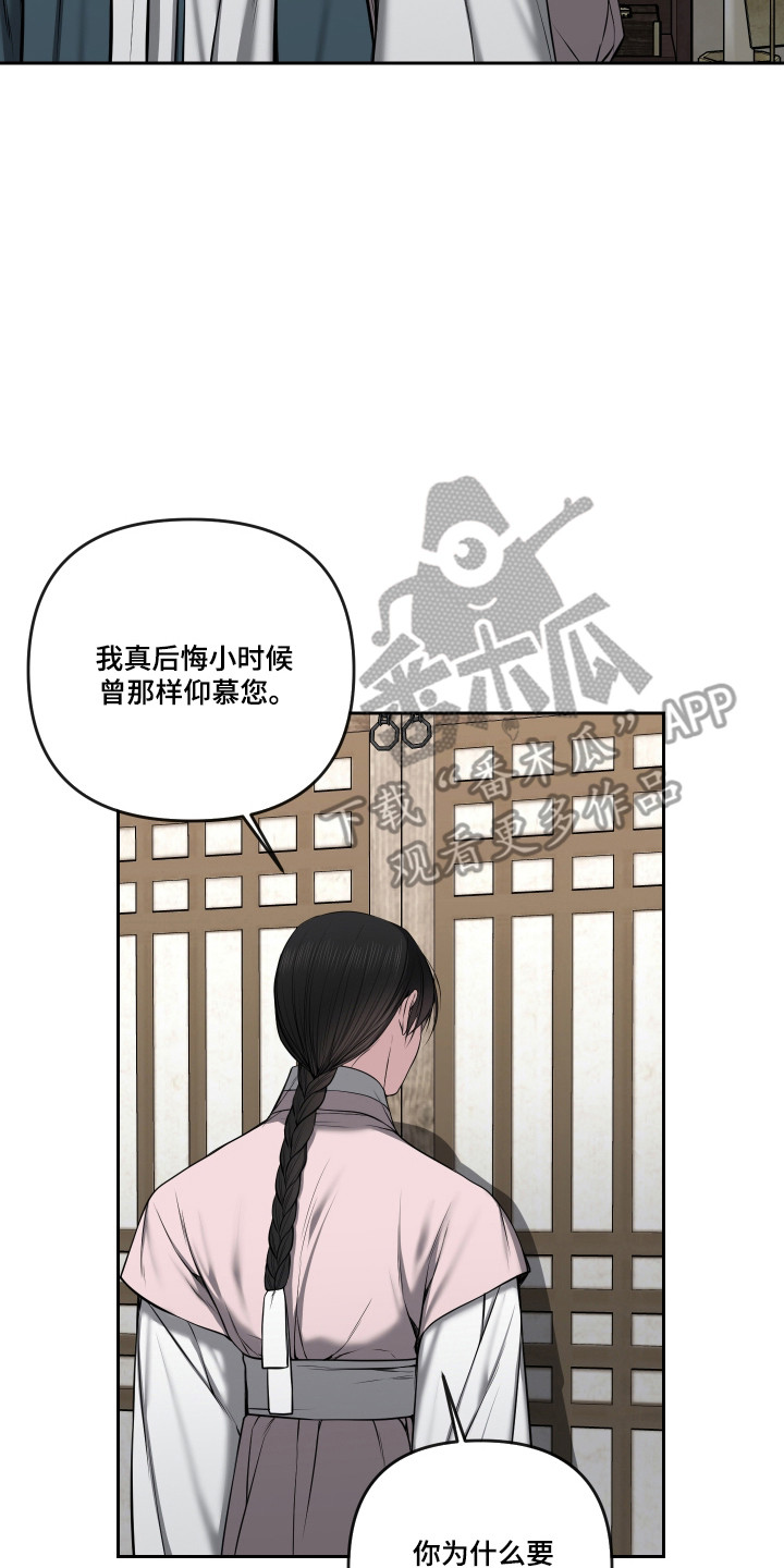 灰烬下的炽恋 第87话 第10页