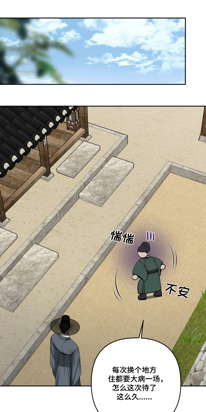 灰烬下的炽恋 第86话 第1页