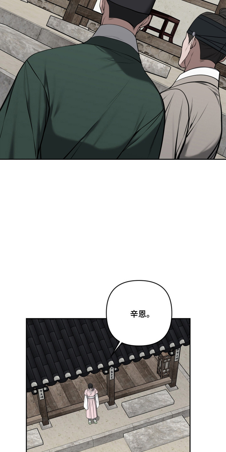灰烬下的炽恋 第86话 第11页