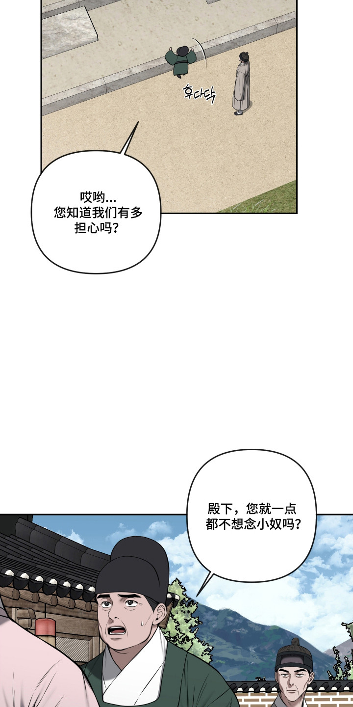 灰烬下的炽恋 第86话 第12页