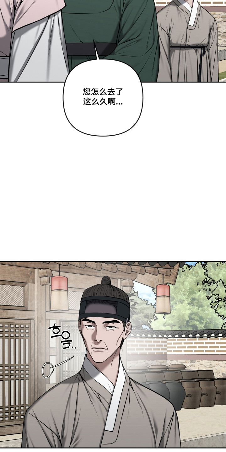灰烬下的炽恋 第86话 第13页