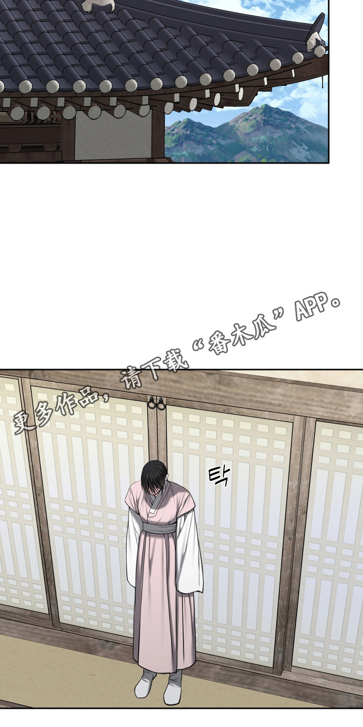 灰烬下的炽恋 第86话 第15页