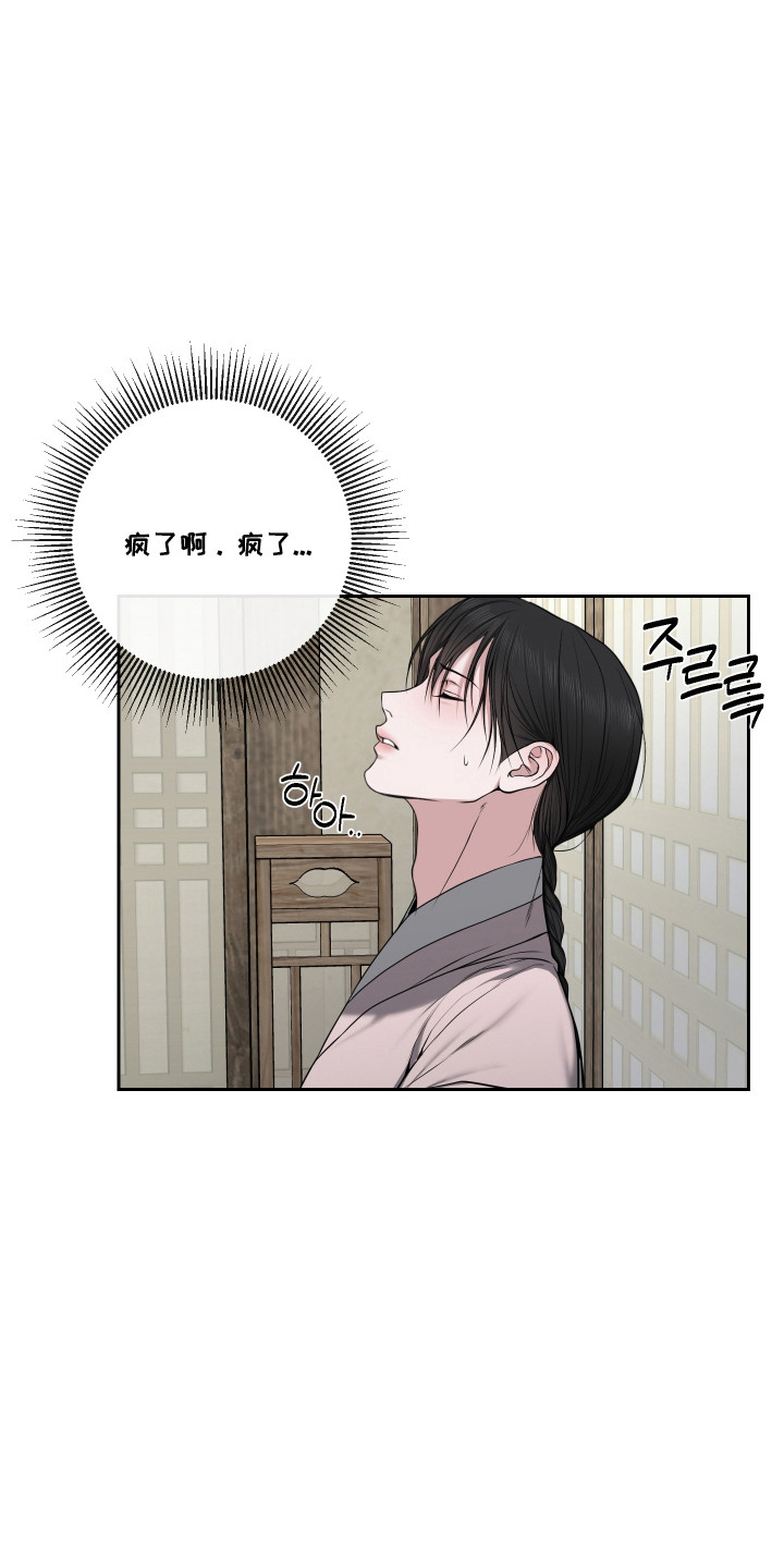 灰烬下的炽恋 第86话 第16页
