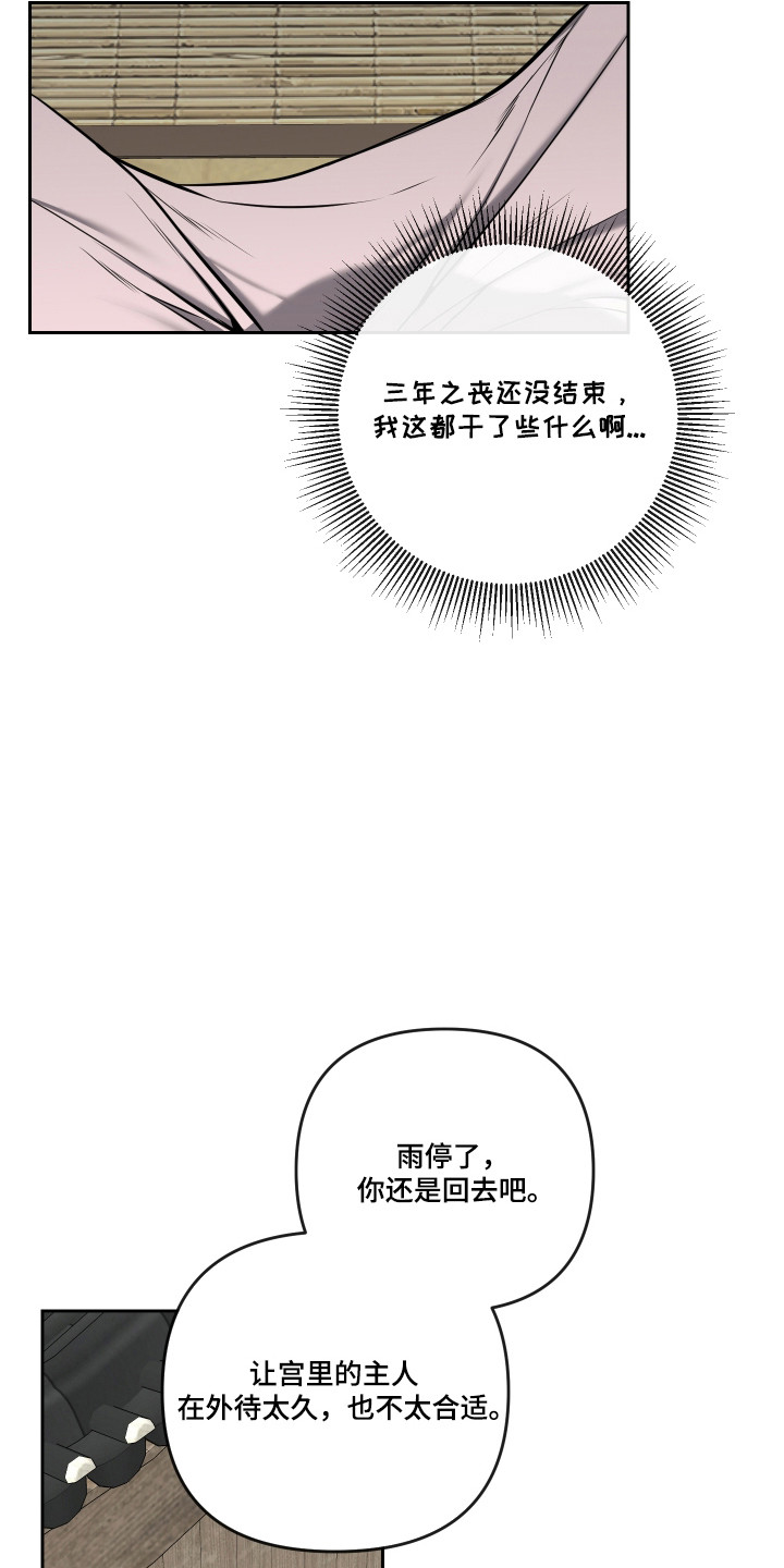 灰烬下的炽恋 第86话 第17页