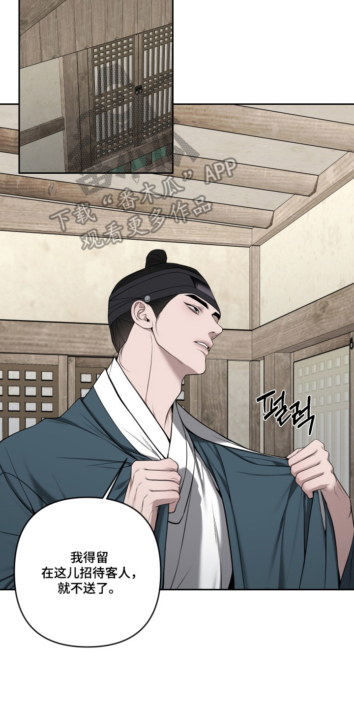 灰烬下的炽恋 第86话 第18页