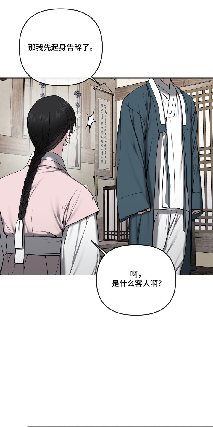 灰烬下的炽恋 第86话 第20页