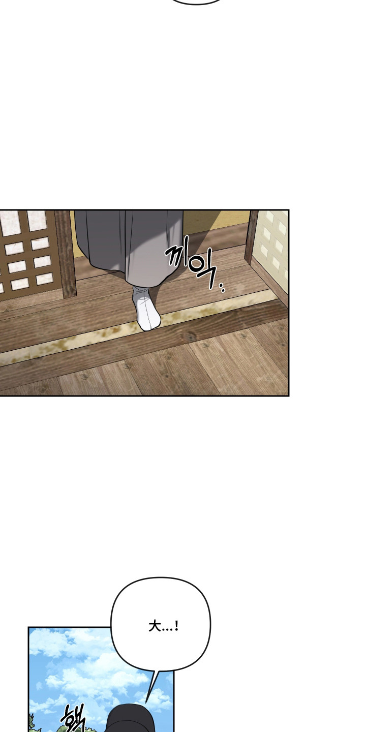 灰烬下的炽恋 第86话 第3页