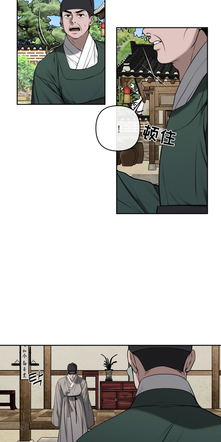 灰烬下的炽恋 第86话 第4页