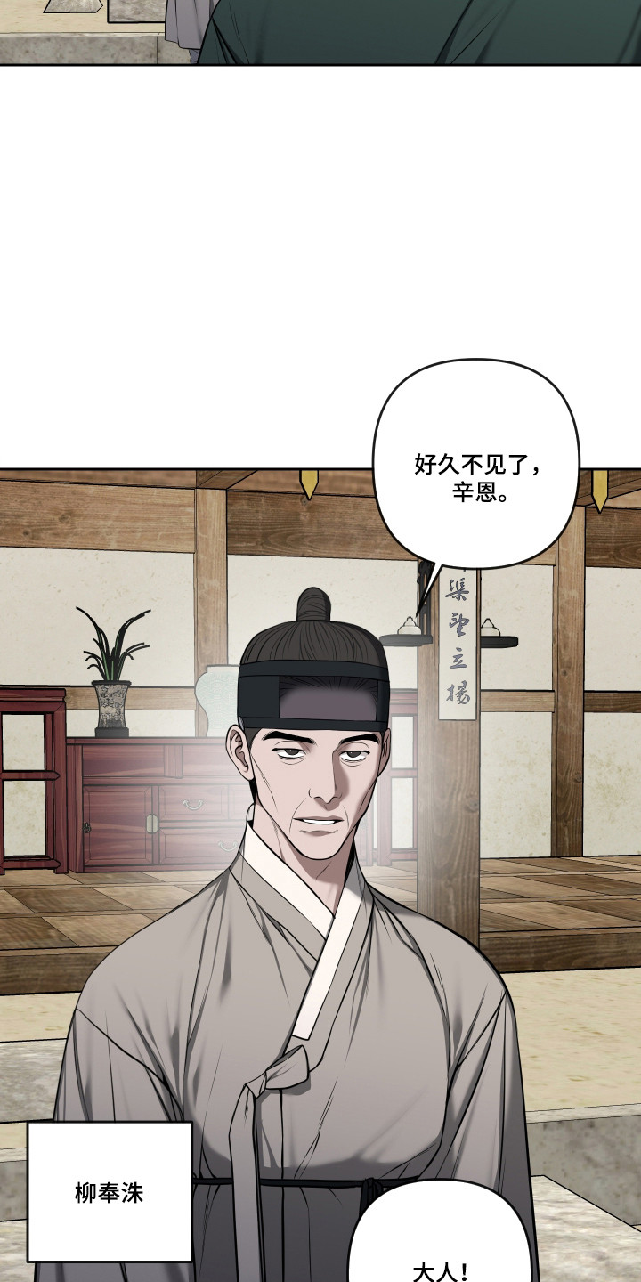 灰烬下的炽恋 第86话 第5页