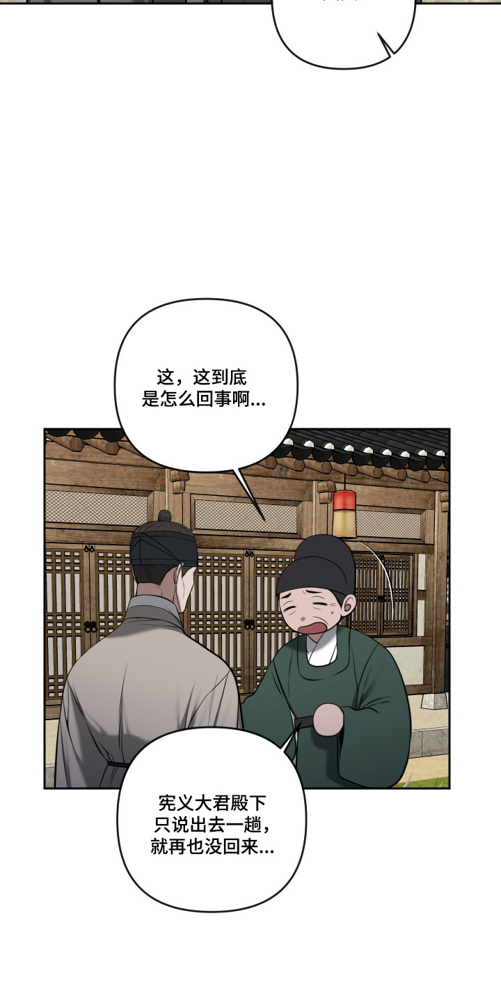 灰烬下的炽恋 第86话 第6页